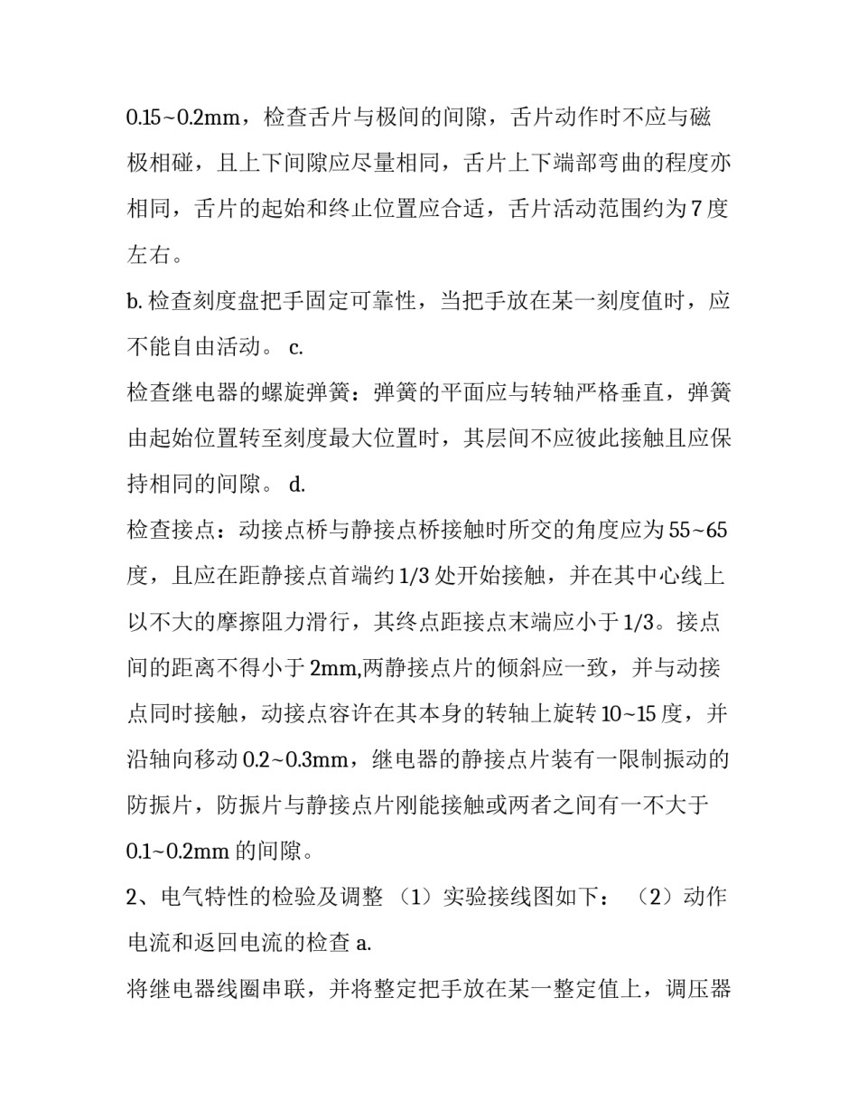 四川大学微机保护实验报告3篇_第3页