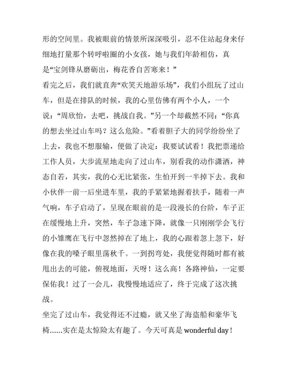 欢乐尽在浅水湾五年级优秀作文_第2页