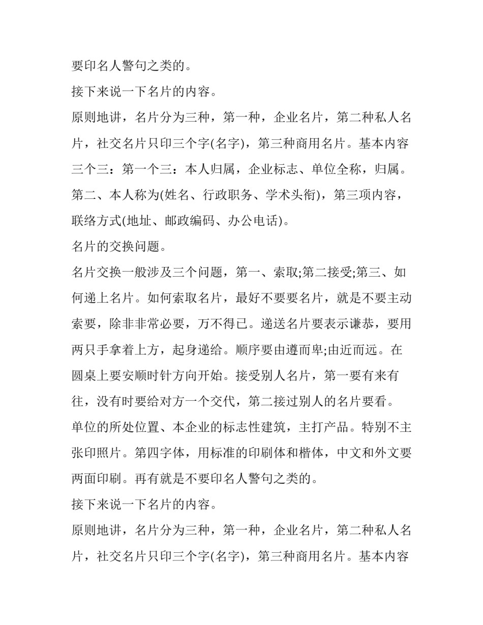 商务礼仪之名片礼仪常识_第2页