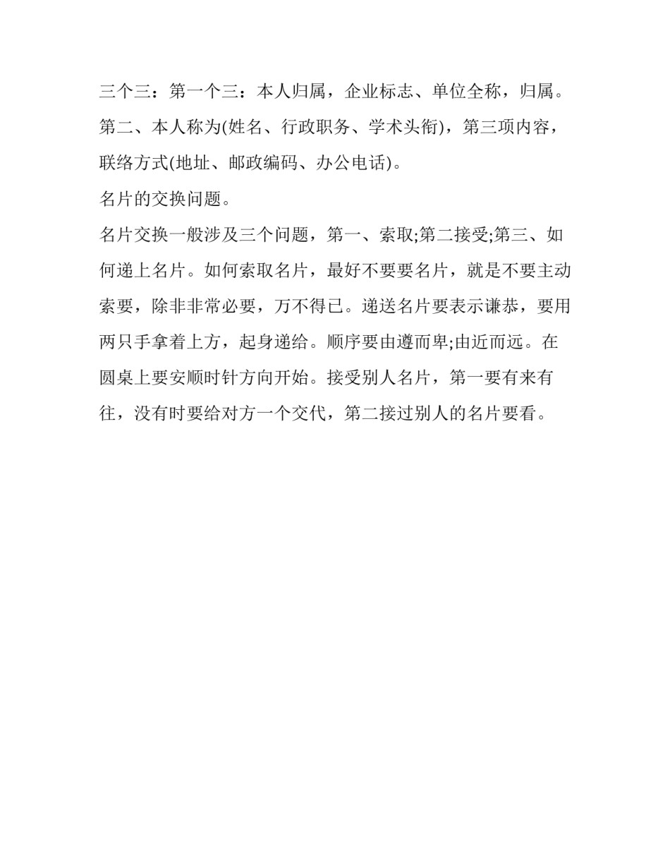 商务礼仪之名片礼仪常识_第3页