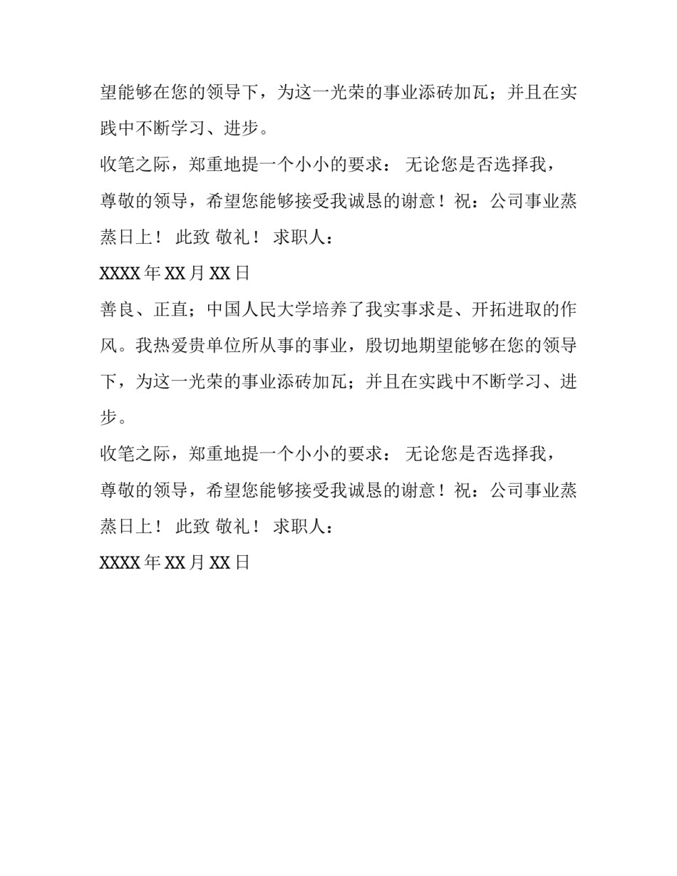 应届生毕业大学生求职信_第2页