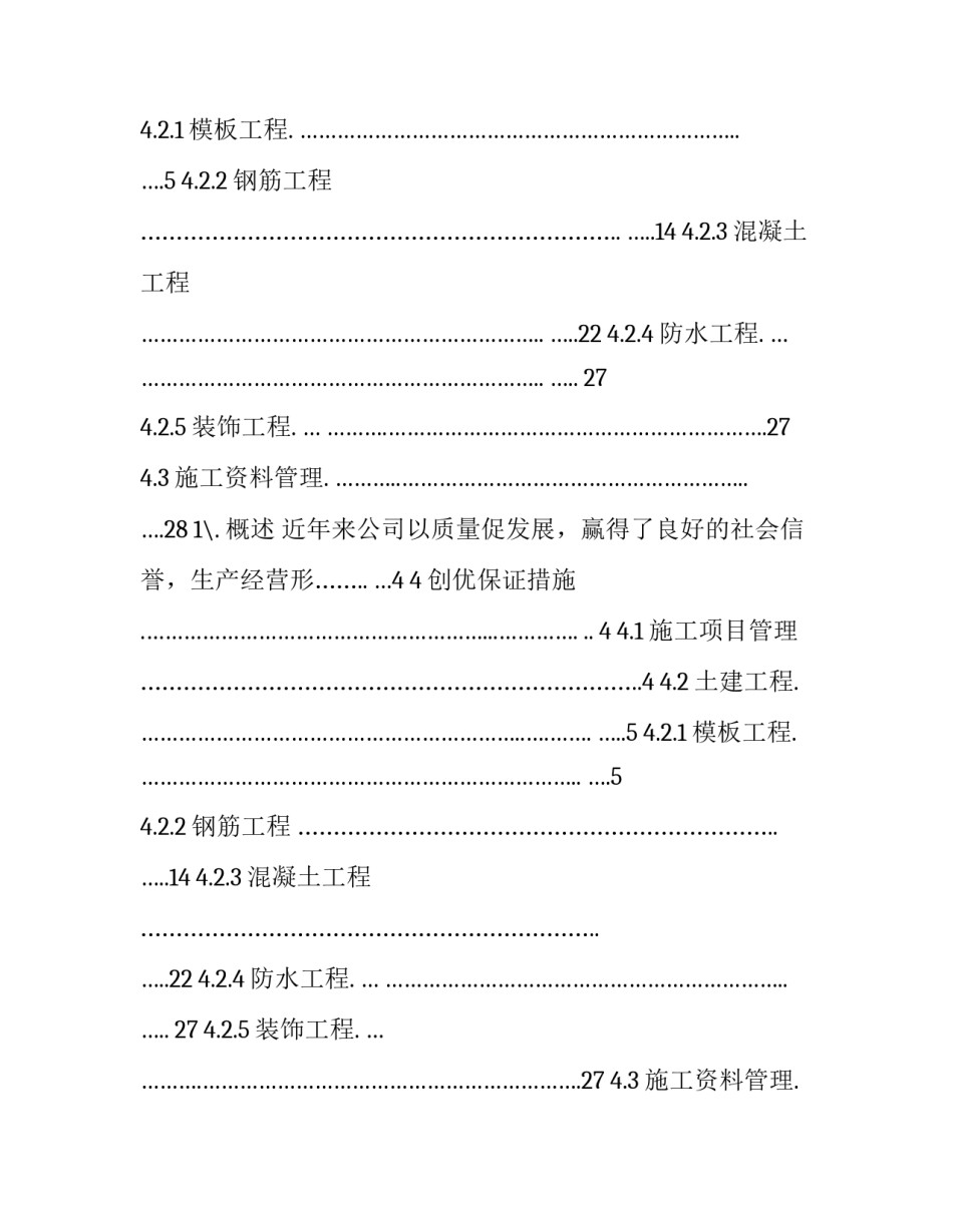 公司质量计划书参考模板_第2页