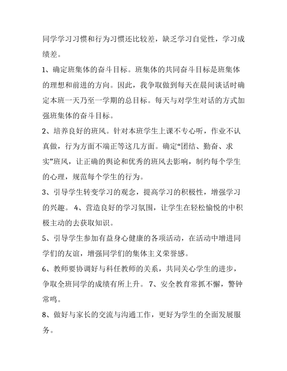 最新二年级下学期班主任工作计划(五篇)_第2页