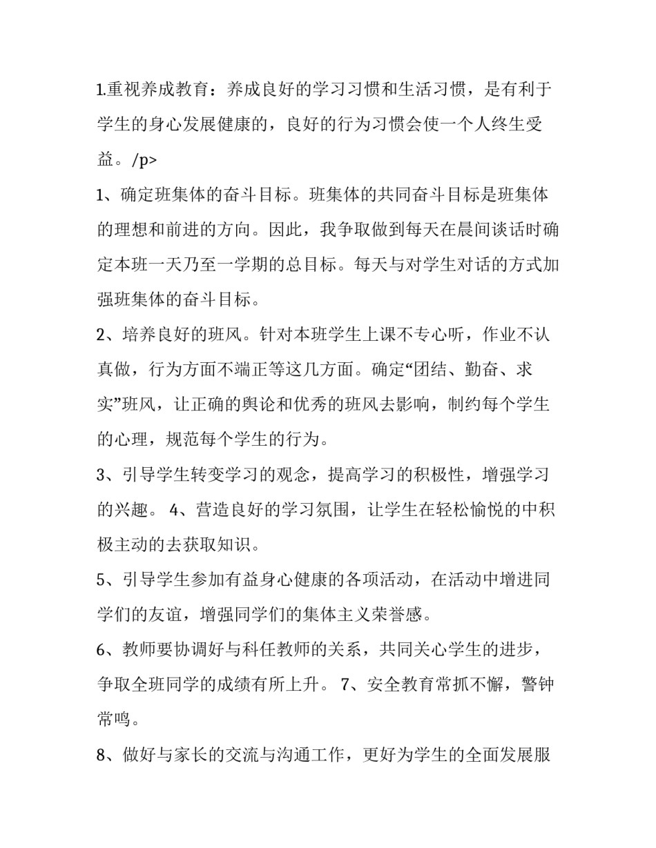 最新二年级下学期班主任工作计划(五篇)_第3页