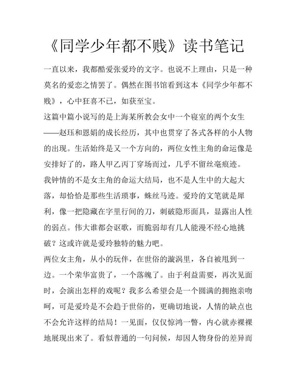 《同学少年都不贱》读书笔记_第1页