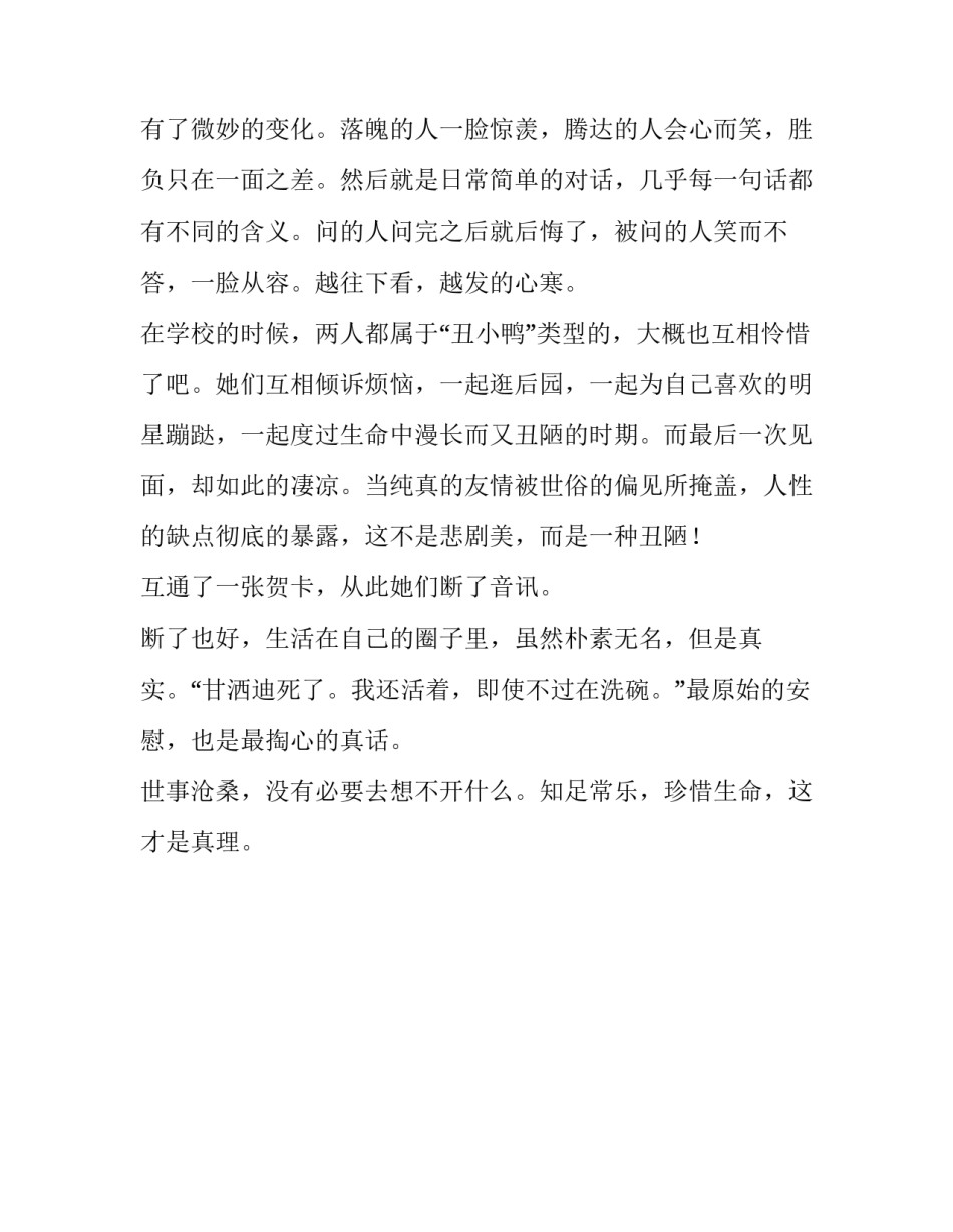 《同学少年都不贱》读书笔记_第2页