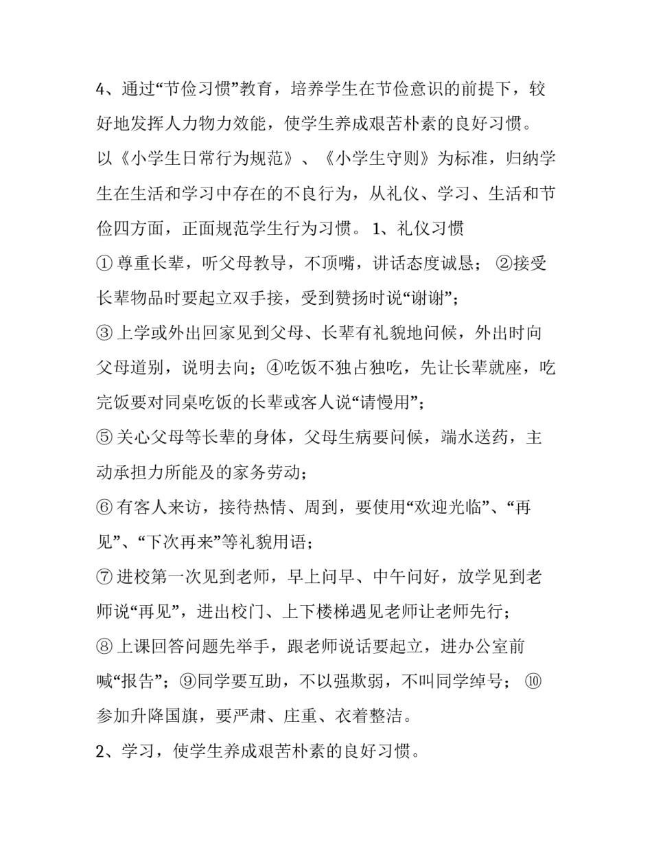 2023年学生日常行为养成计划(七篇)_第2页
