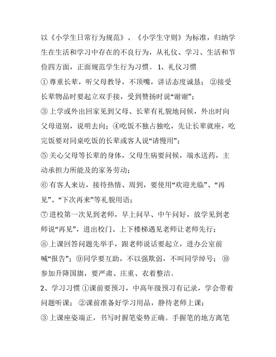 2023年学生日常行为养成计划(七篇)_第3页