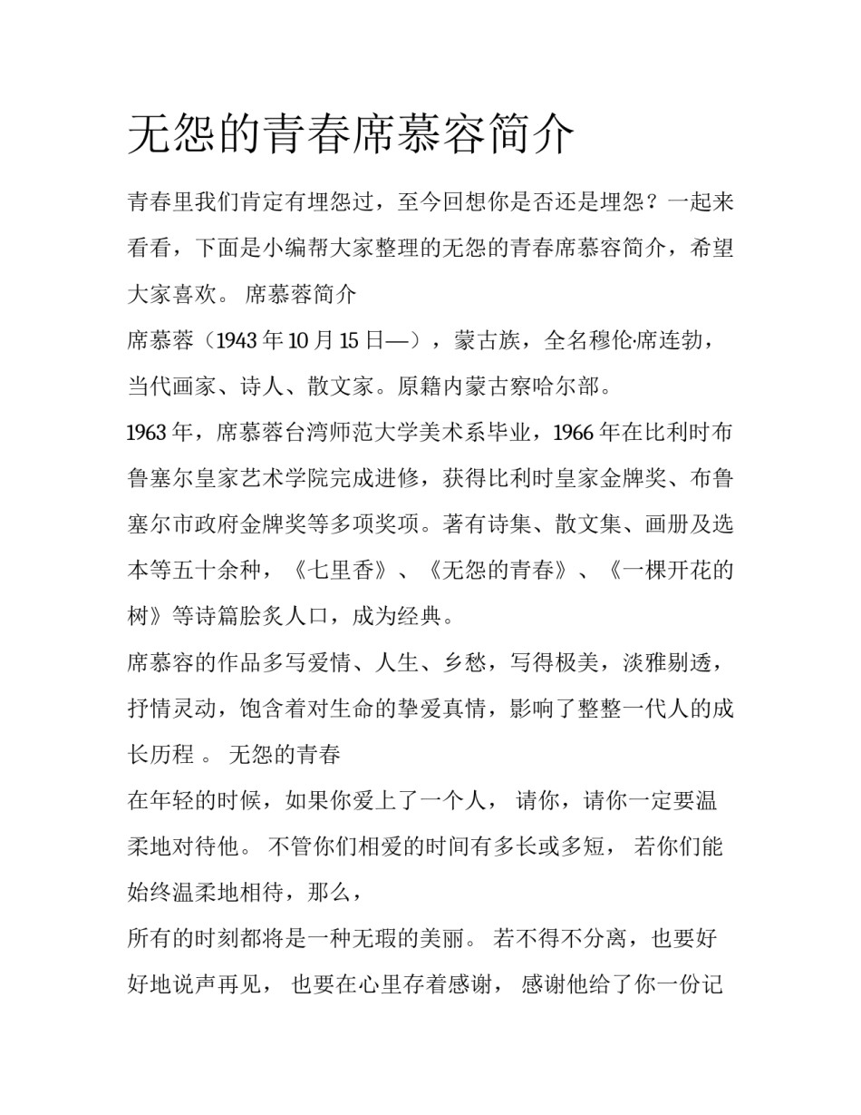 无怨的青春席慕容简介_第1页