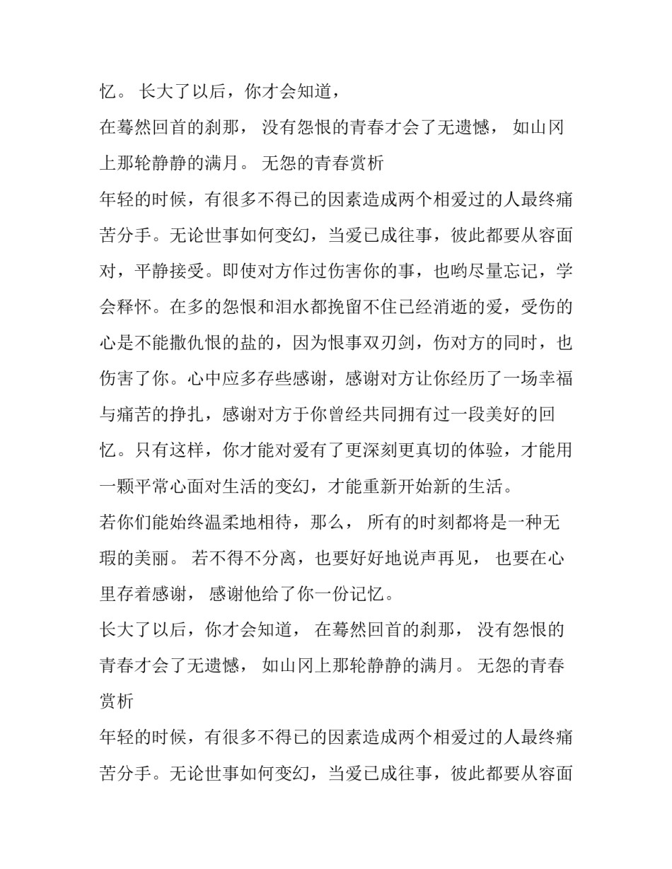 无怨的青春席慕容简介_第2页