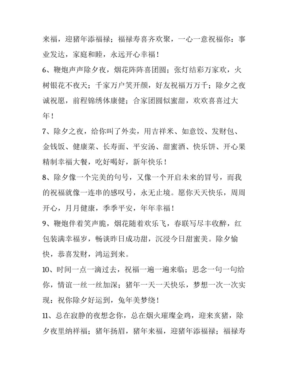 除夕的祝福语_第2页