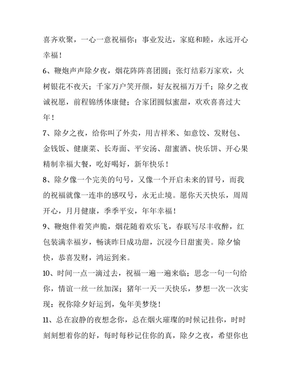 除夕的祝福语_第3页