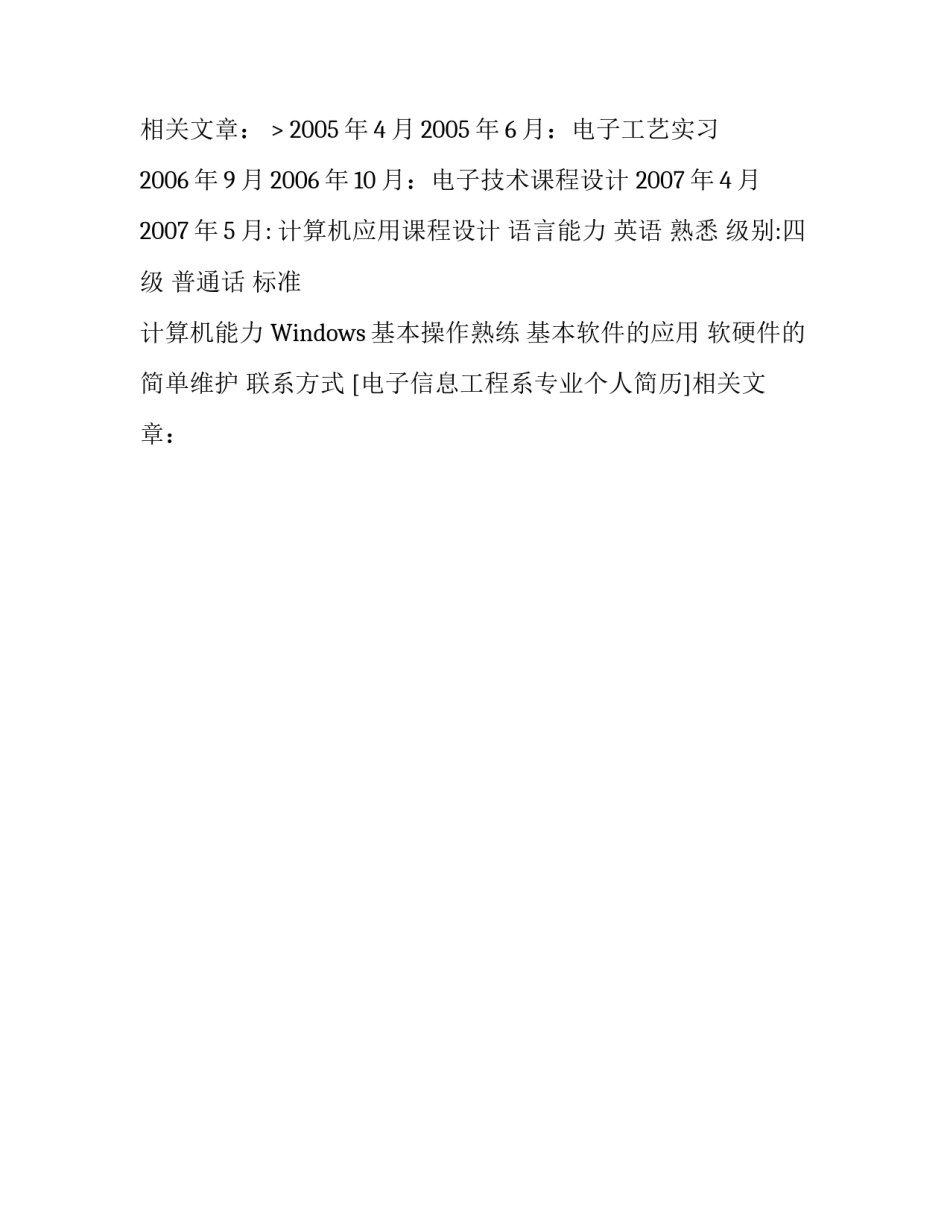 电子信息工程系专业个人简历_第2页