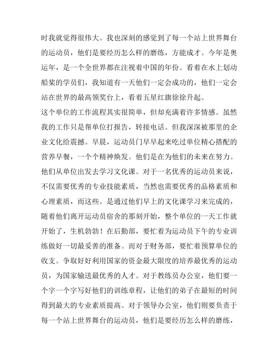 大学生水上运动中心社会实践报告范文4000字_第2页
