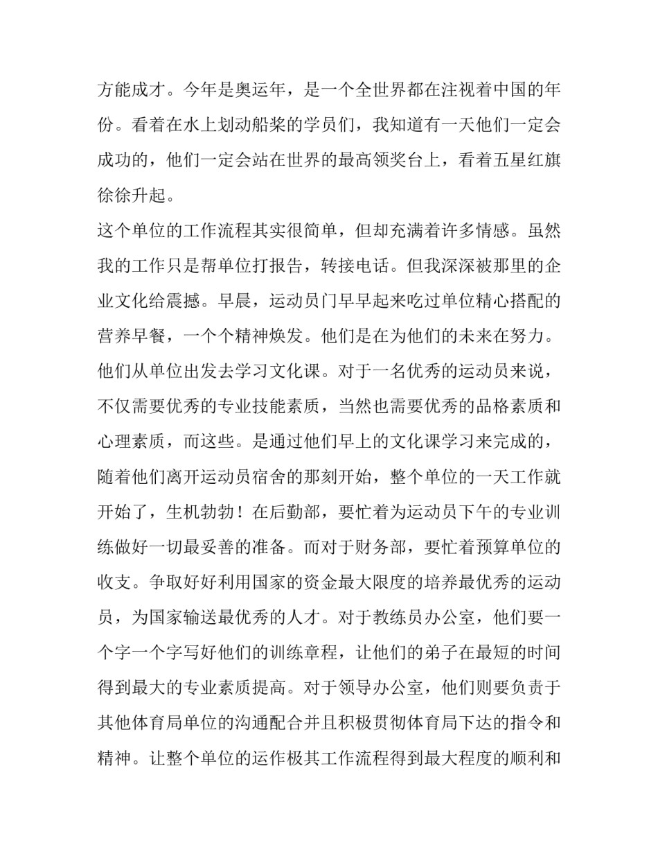大学生水上运动中心社会实践报告范文4000字_第3页