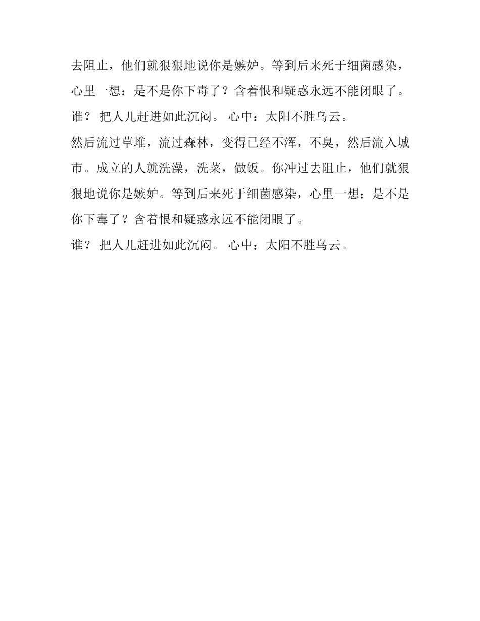 太阳不胜乌云议论文500字_第2页