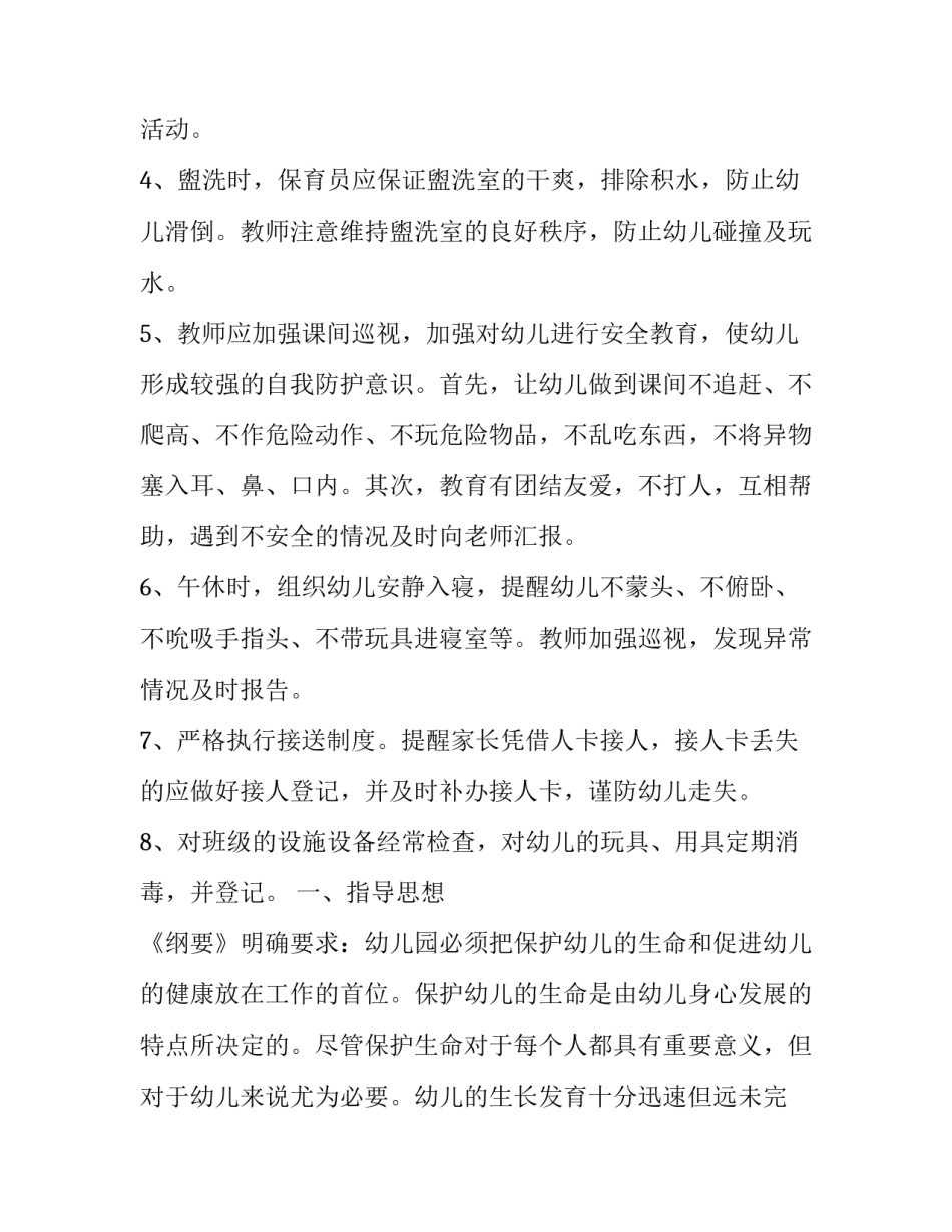 幼儿园安全计划大班_第3页