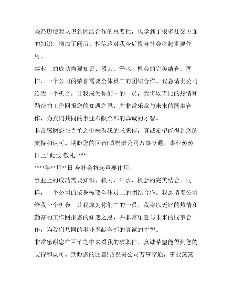 建筑工程技术专业毕业生求职信范文_第2页