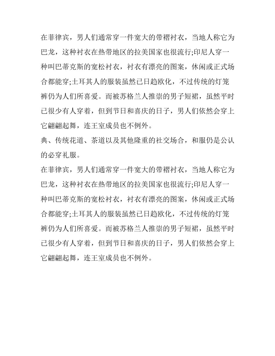 各国的服装和礼仪风貌_第2页