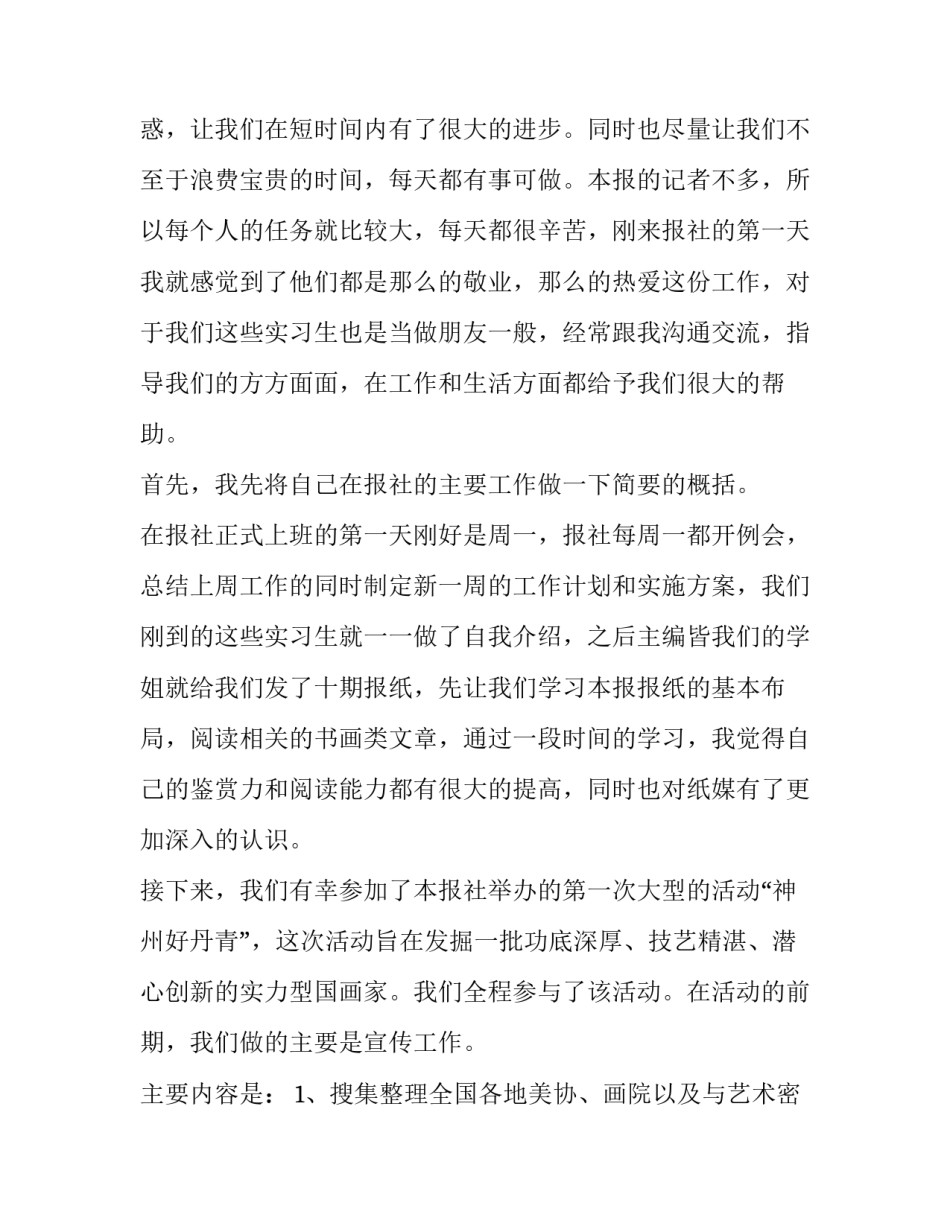 报社实习报告优秀范文_第2页