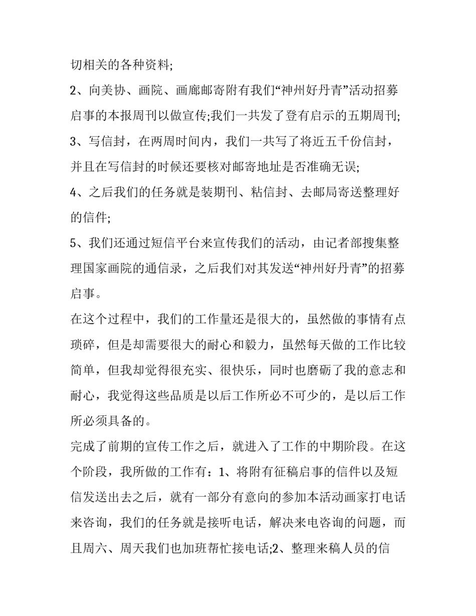 报社实习报告优秀范文_第3页