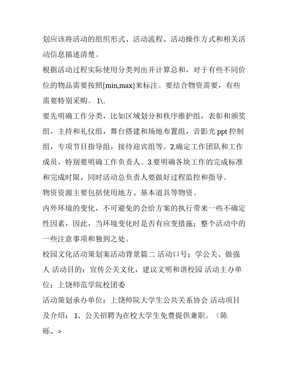 2023年校园文化活动策划案活动背景(优秀15篇)_第2页