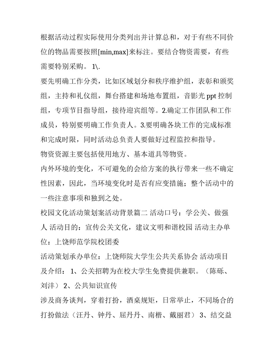 2023年校园文化活动策划案活动背景(优秀15篇)_第3页