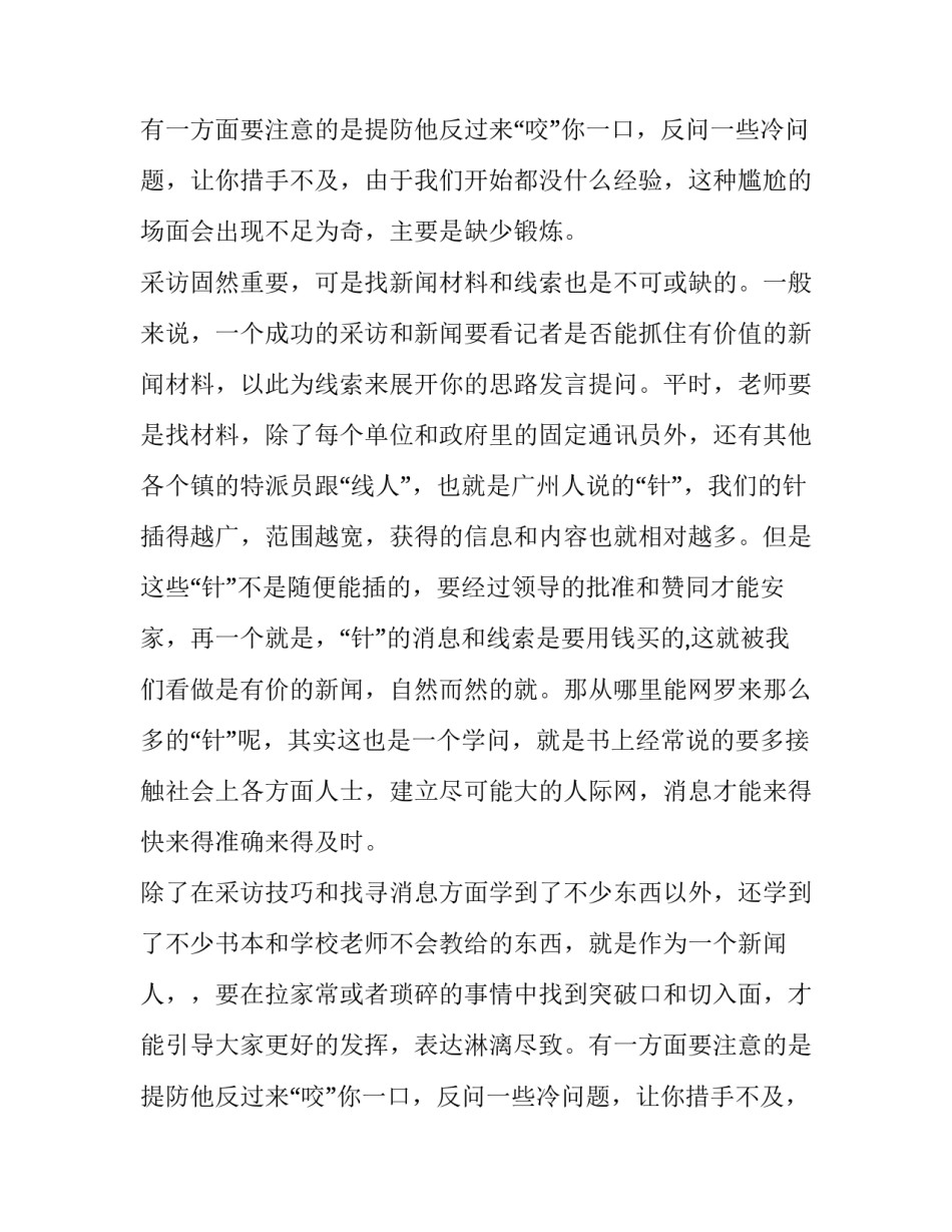 新闻报社的实习报告范文_第2页