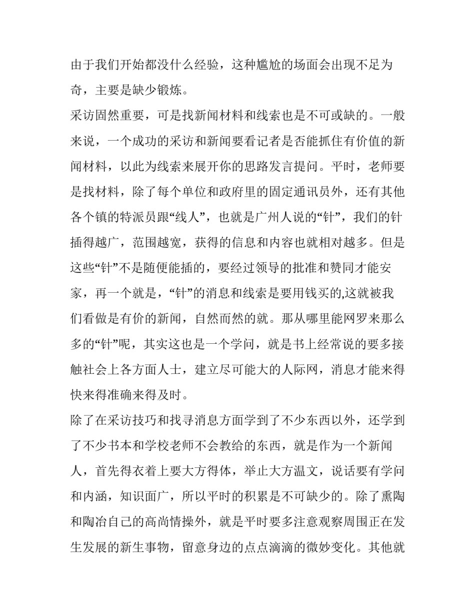 新闻报社的实习报告范文_第3页