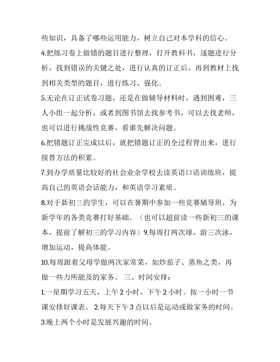 大学生暑假计划怎么写_第3页