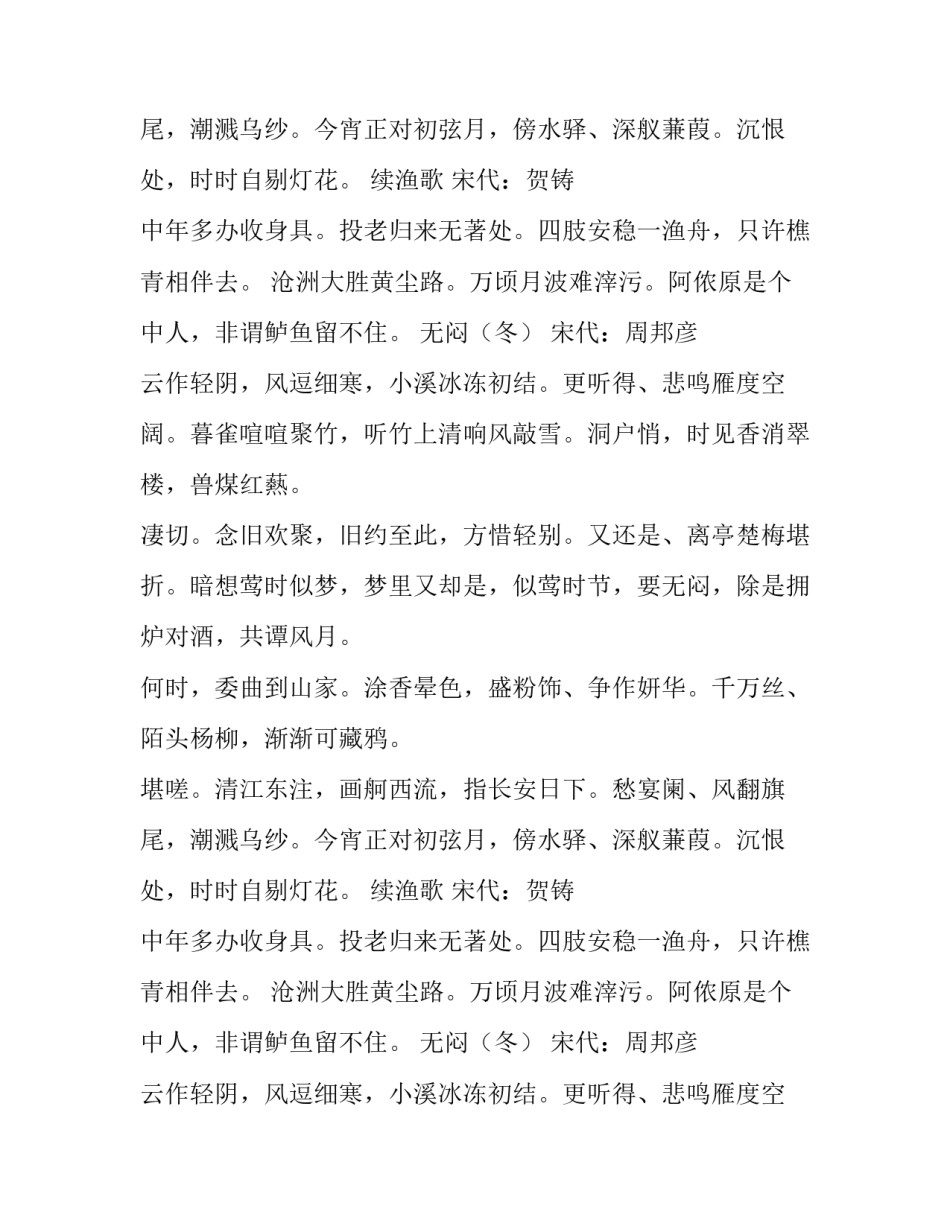 苏轼作者及其代表作介绍_第2页