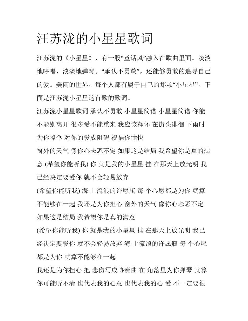 汪苏泷的小星星歌词_第1页