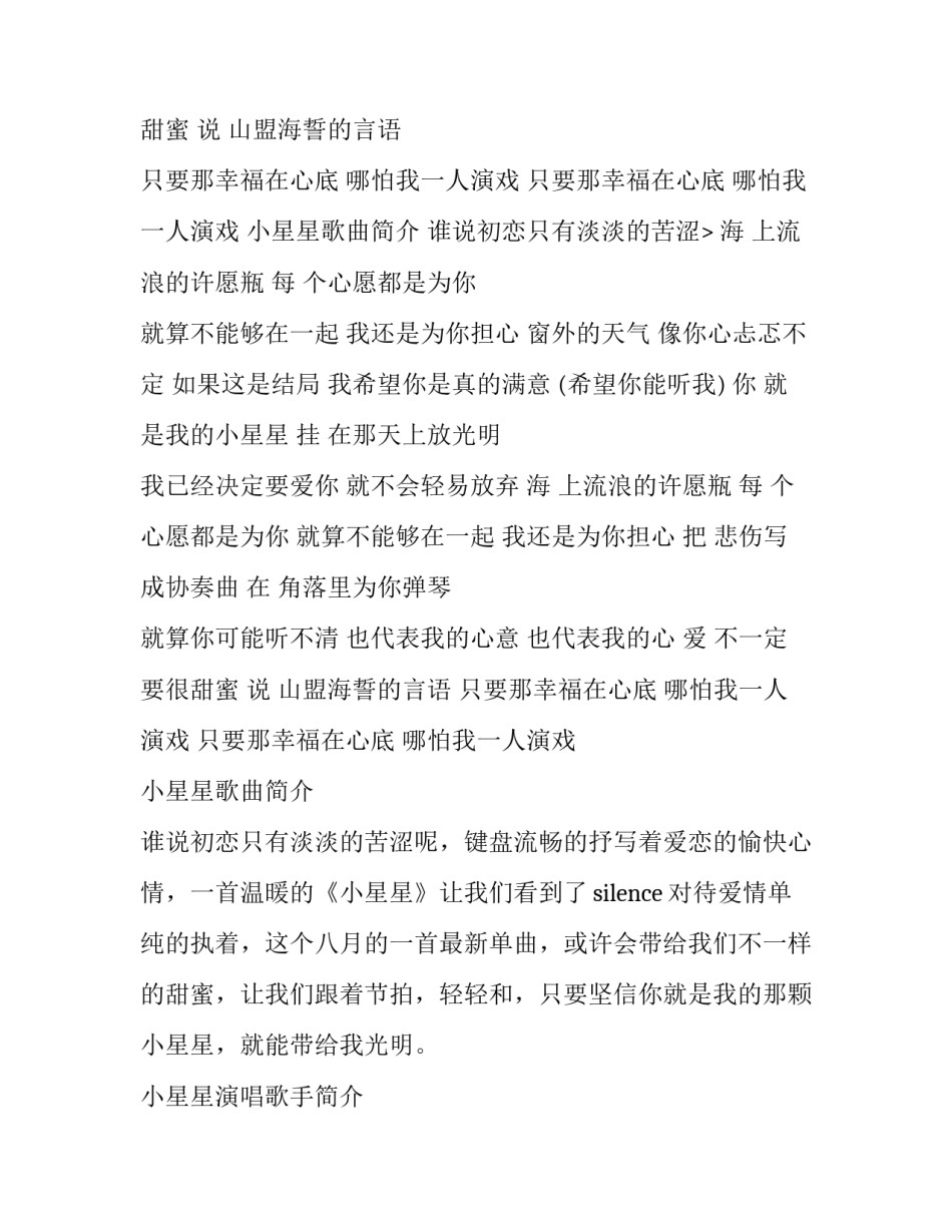 汪苏泷的小星星歌词_第2页