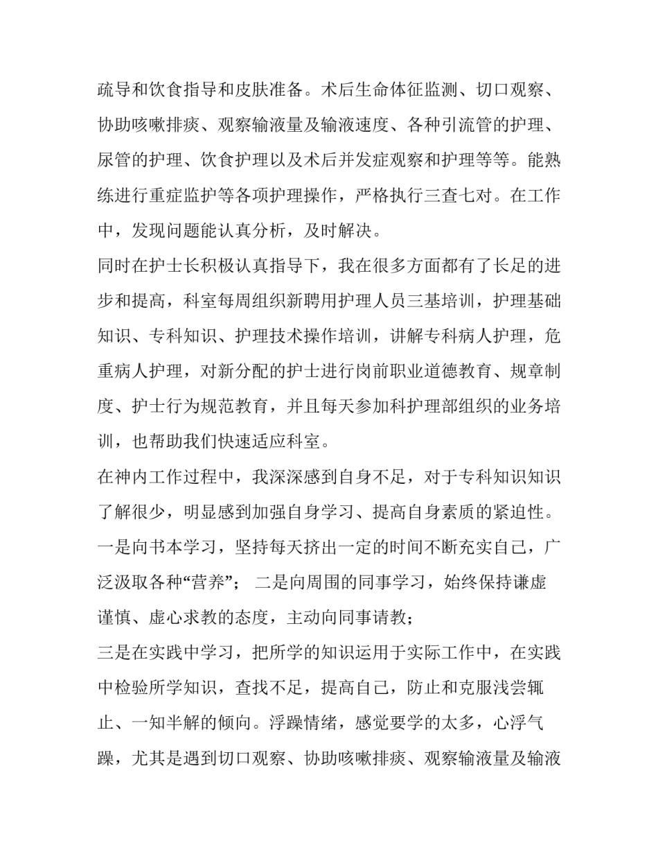 护士试用期的工作总结和计划(七篇)_第2页