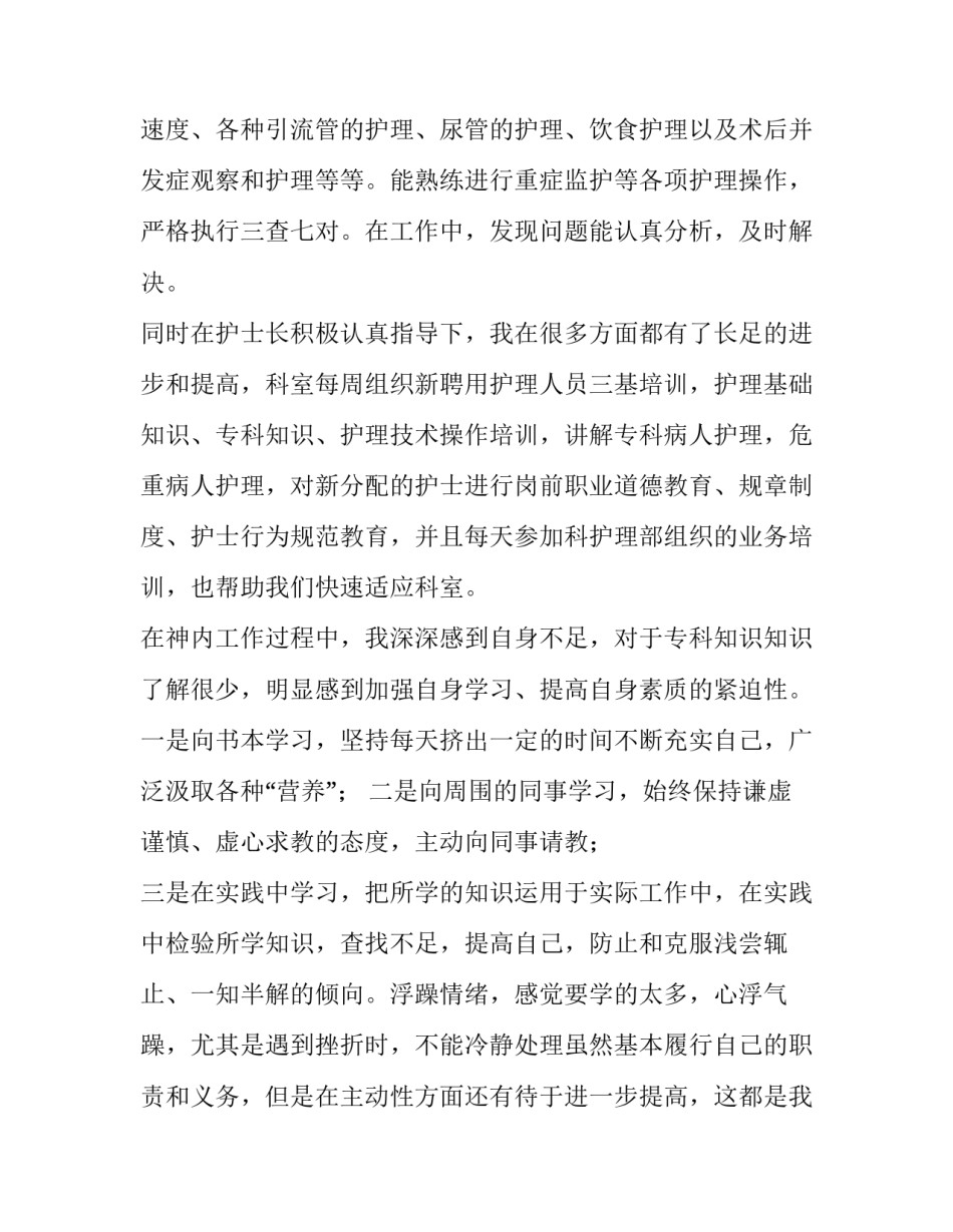 护士试用期的工作总结和计划(七篇)_第3页
