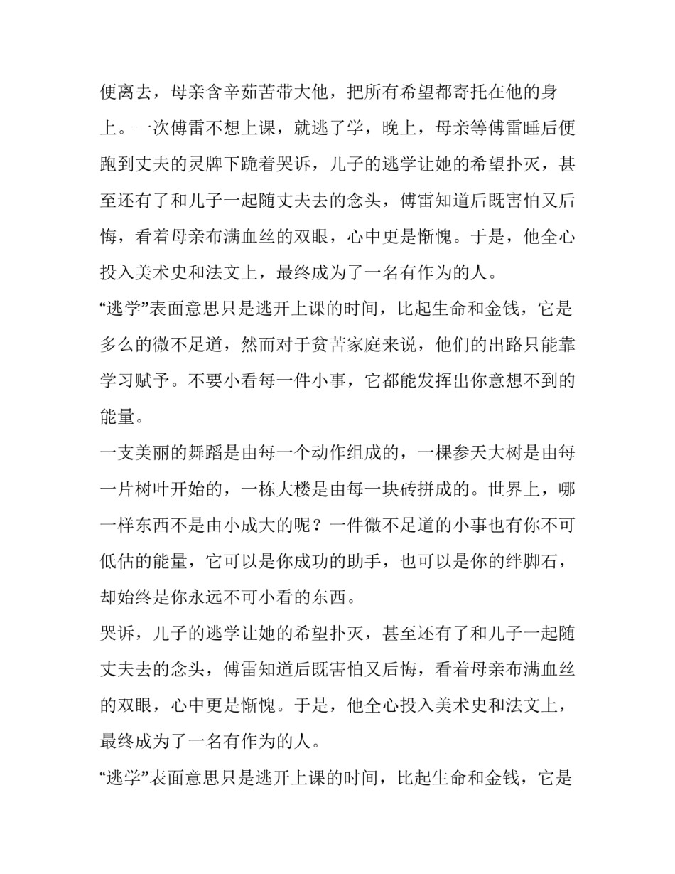 一件微不足道的小事700字作文_第2页