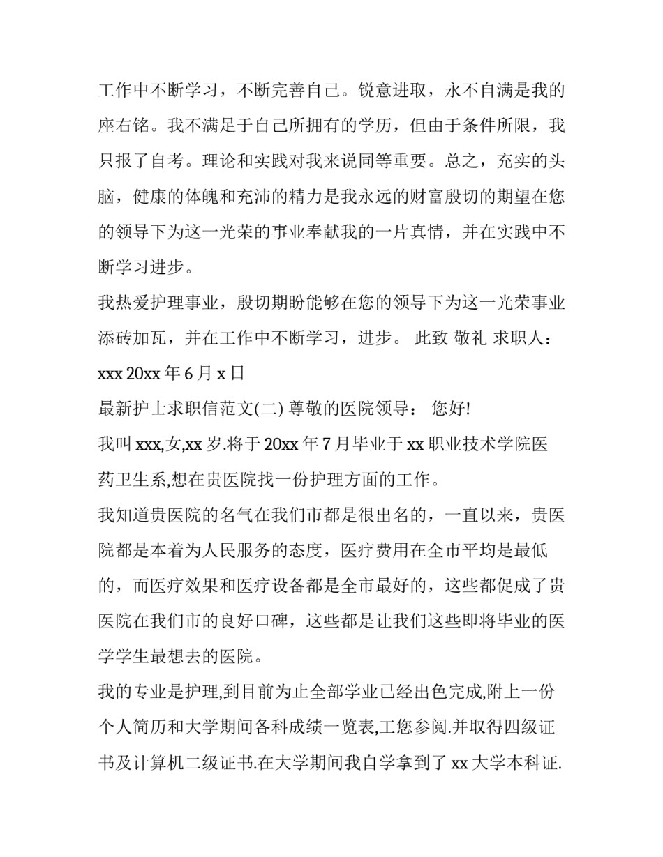 最新护士求职信范文_第2页