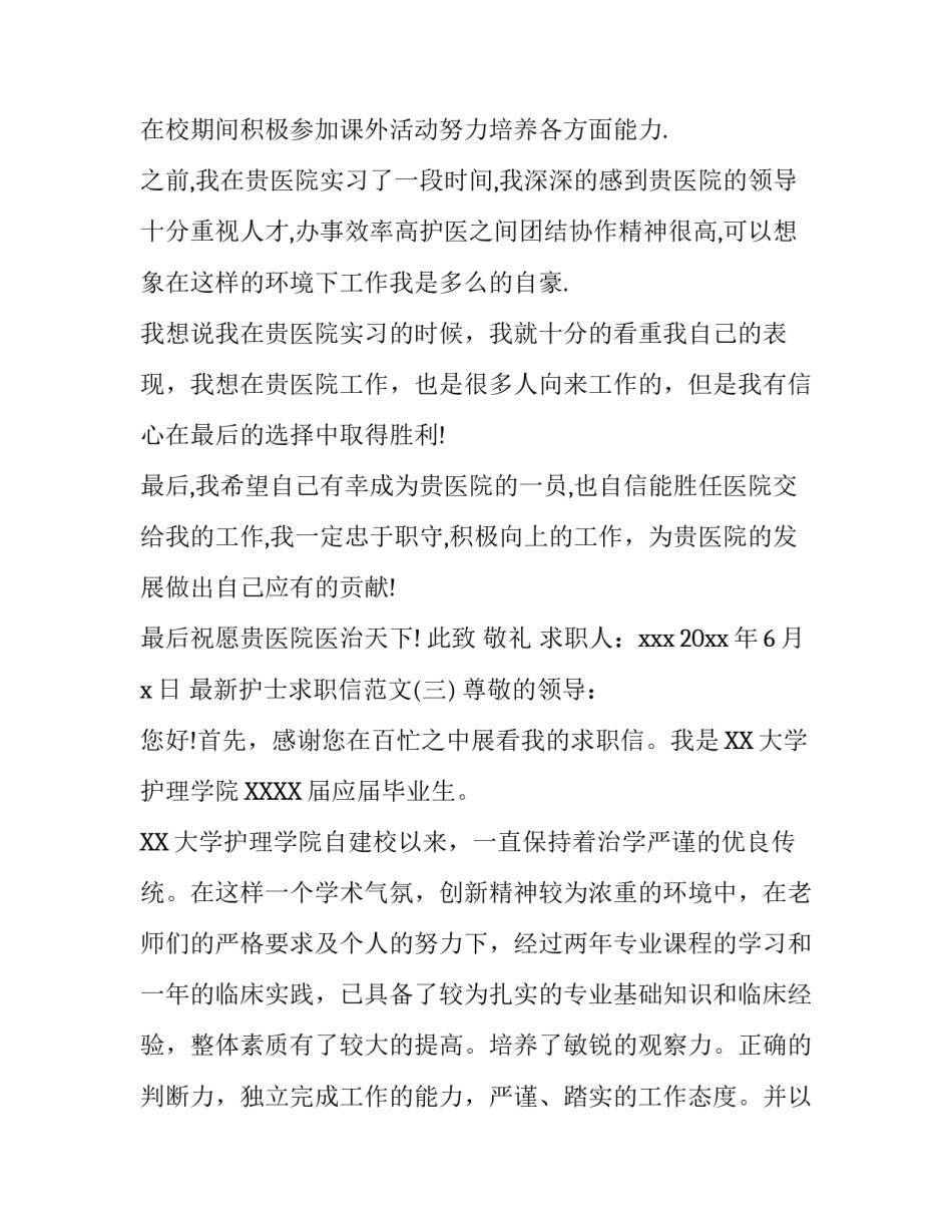 最新护士求职信范文_第3页