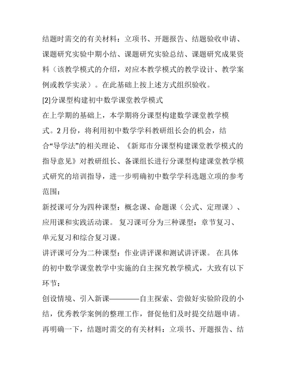 初中数学教学教研工作计划范文_第2页