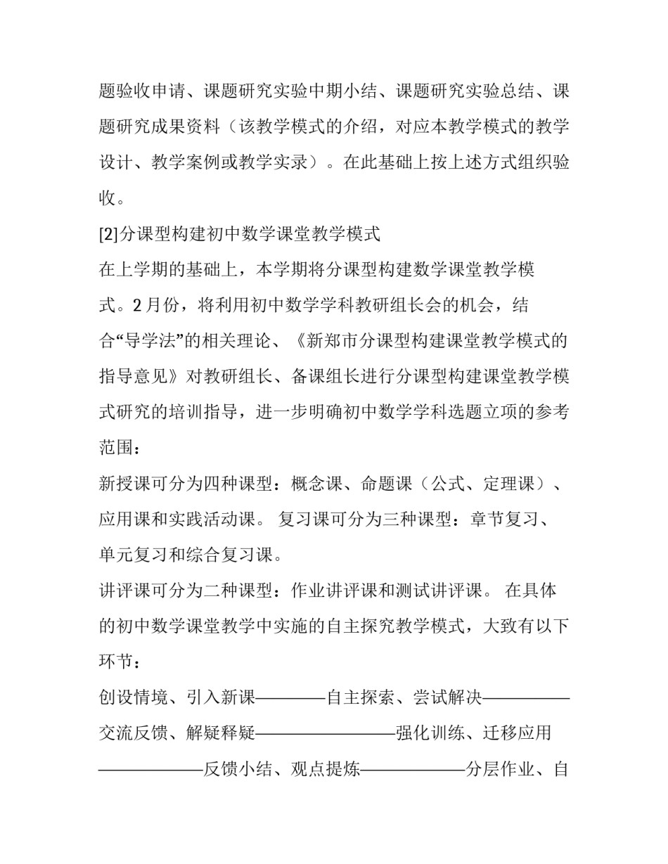 初中数学教学教研工作计划范文_第3页