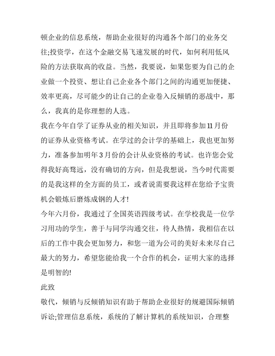 贸易专业大学生求职信_第2页