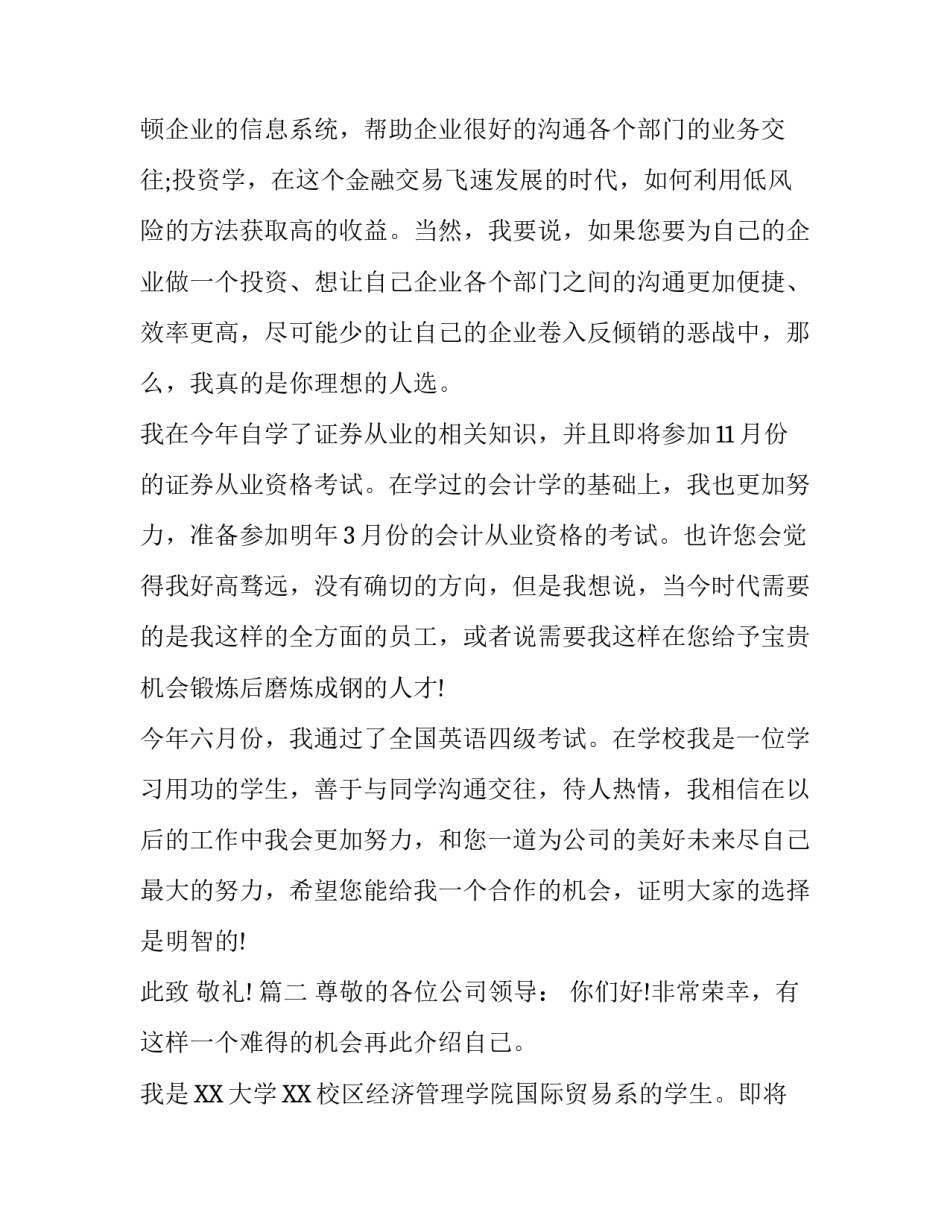 贸易专业大学生求职信_第3页