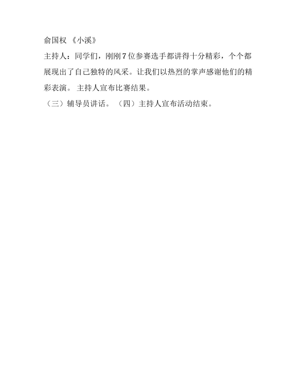 讲故事比赛-活动策划案_第2页