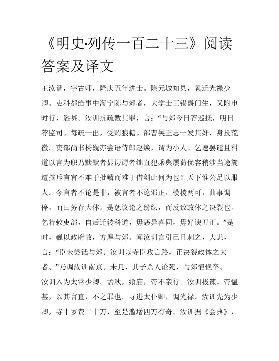 《明史·列传一百二十三》阅读答案及译文_第1页