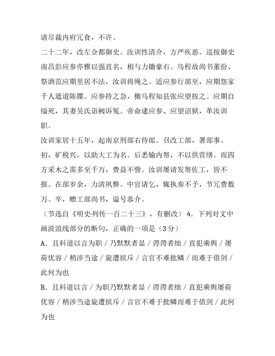 《明史·列传一百二十三》阅读答案及译文_第2页