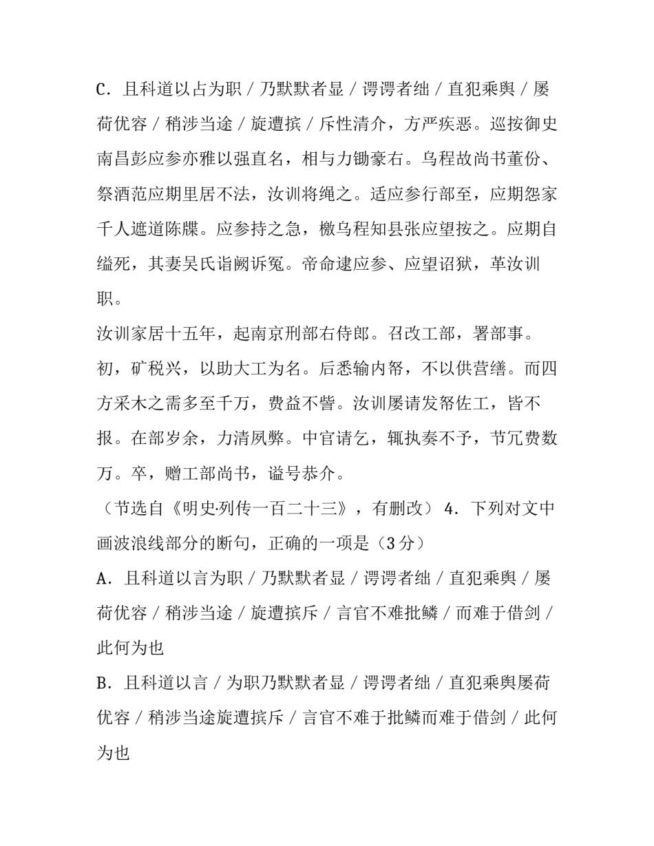 《明史·列传一百二十三》阅读答案及译文_第3页