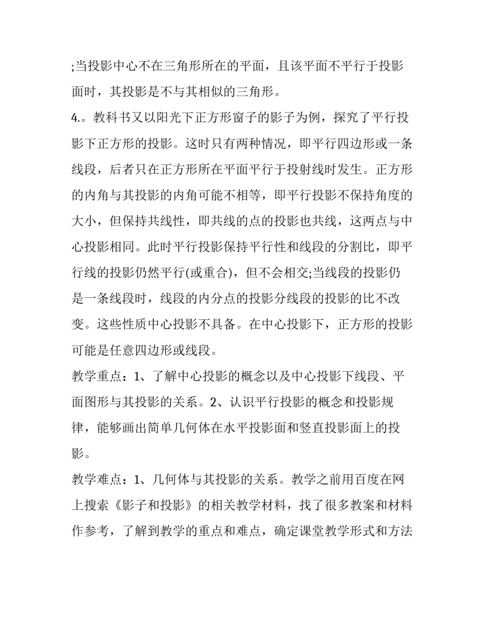 九年级数学第八单元第3节教学计划模板_第3页