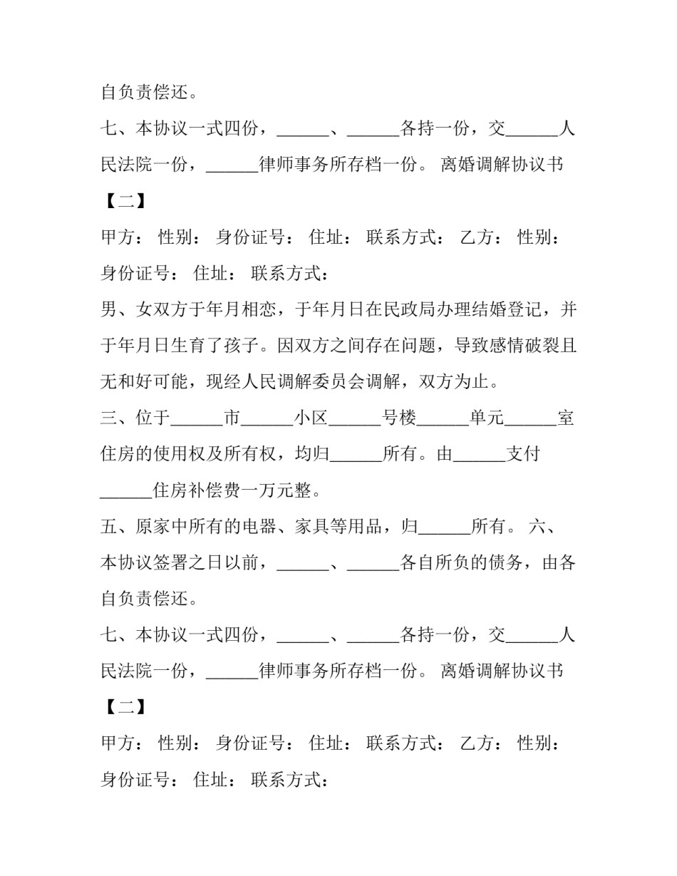 离婚调解协议书_第2页