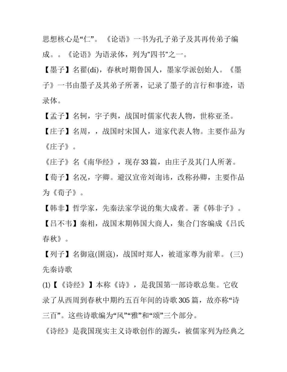 高考文学常识：中国古代文学常识_第2页