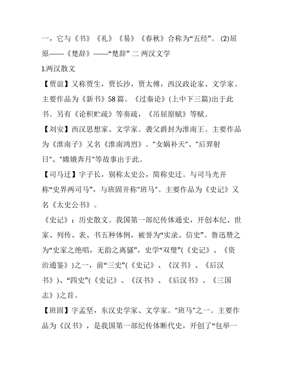 高考文学常识：中国古代文学常识_第3页